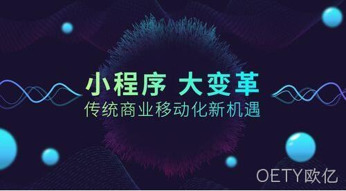 小程序