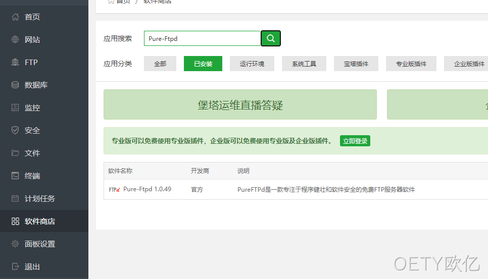 FTP配置