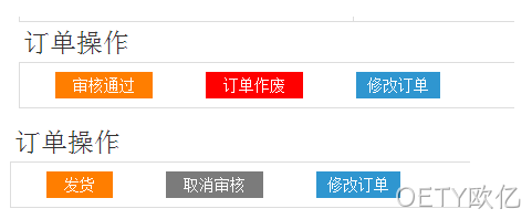 订单操作