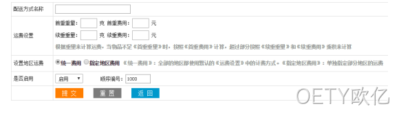 配送设置