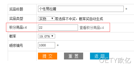 设置奖品