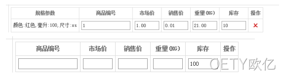 商品规格