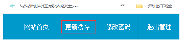 更新缓存