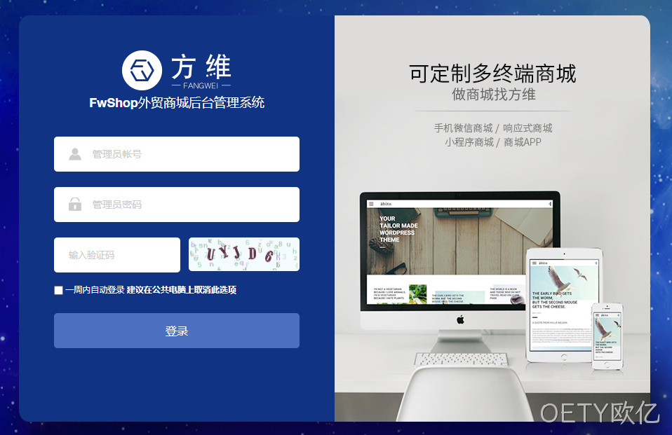 OETY欧亿FwShop外贸独立站商城