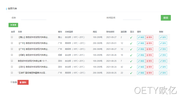 冷链物流网站