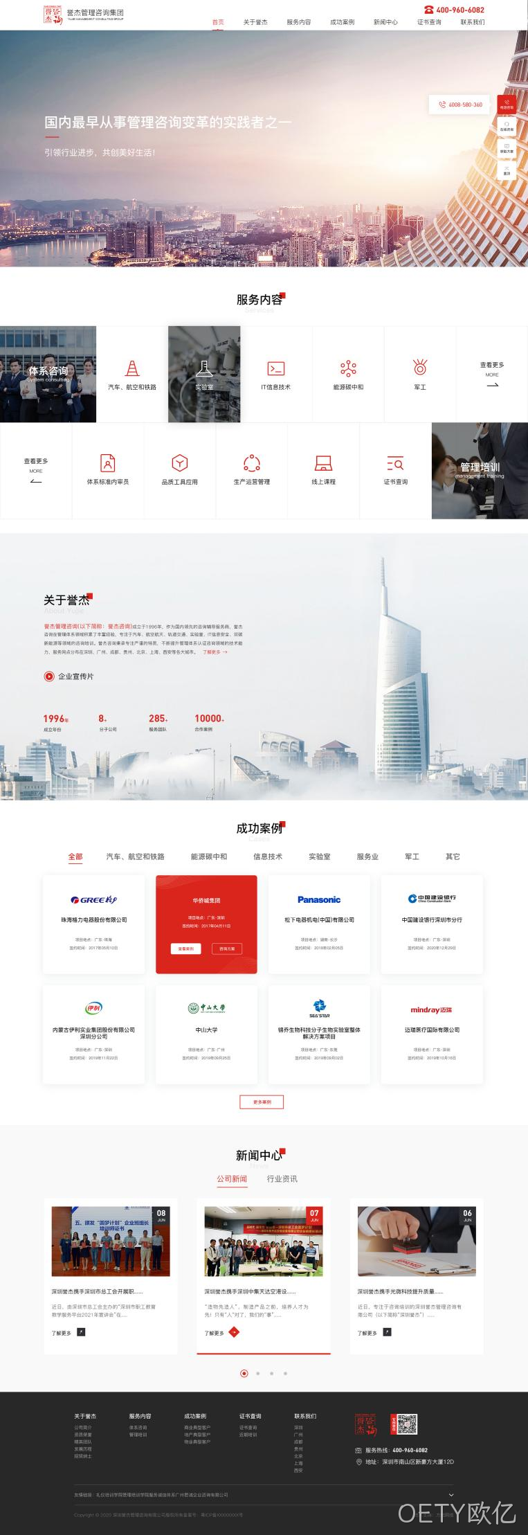 咨询网站改版