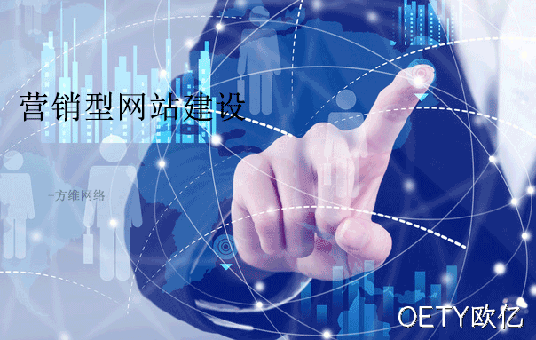 网站营销