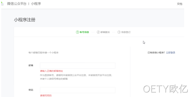 小程序注册