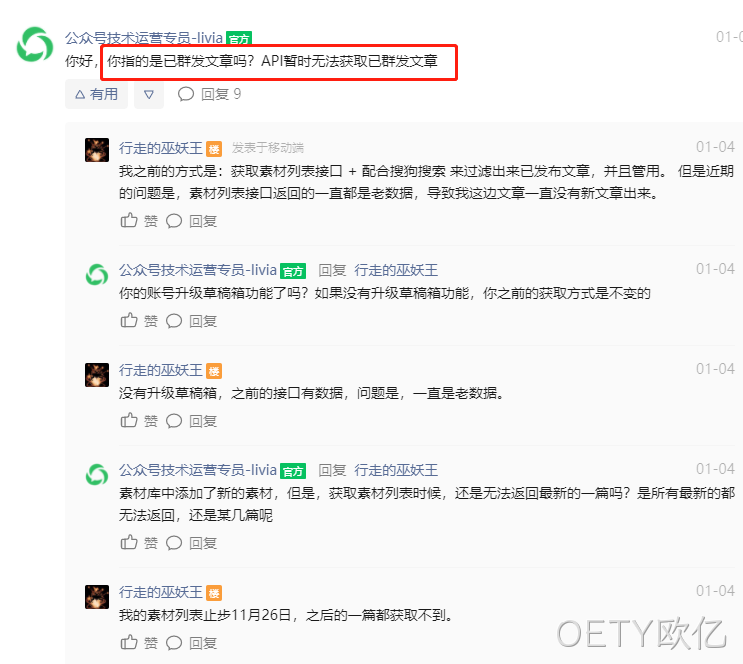 无法获取已群发文章