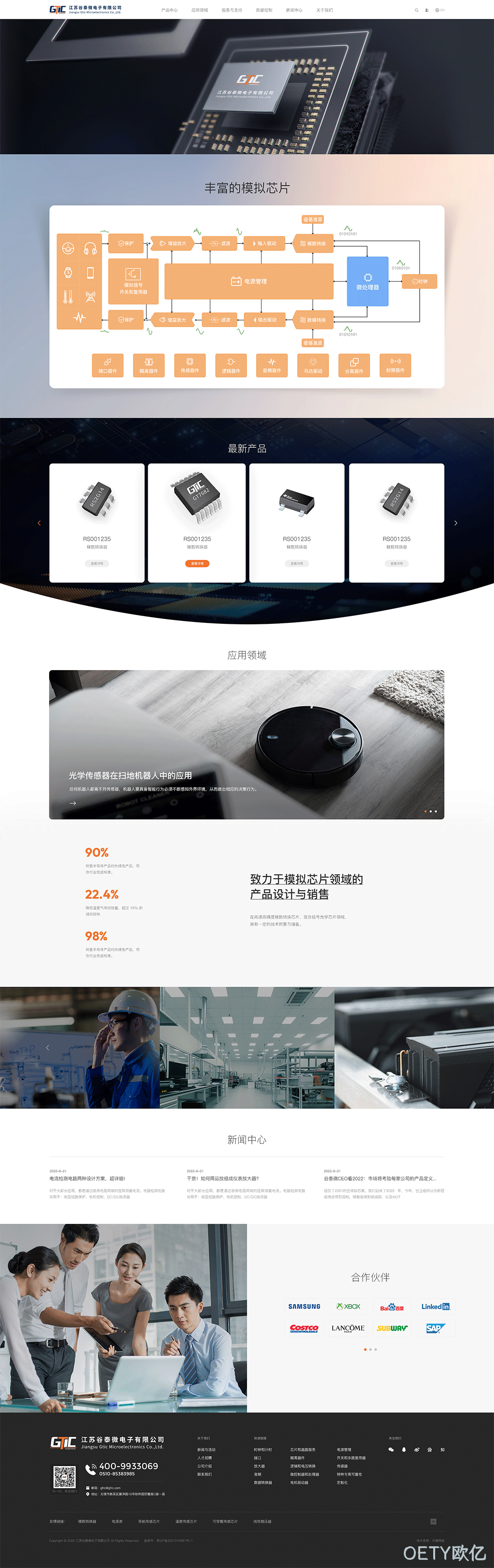 微电子网站建设