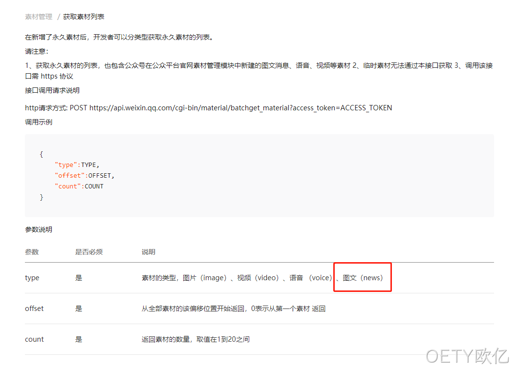 微信公众号获取素材接口