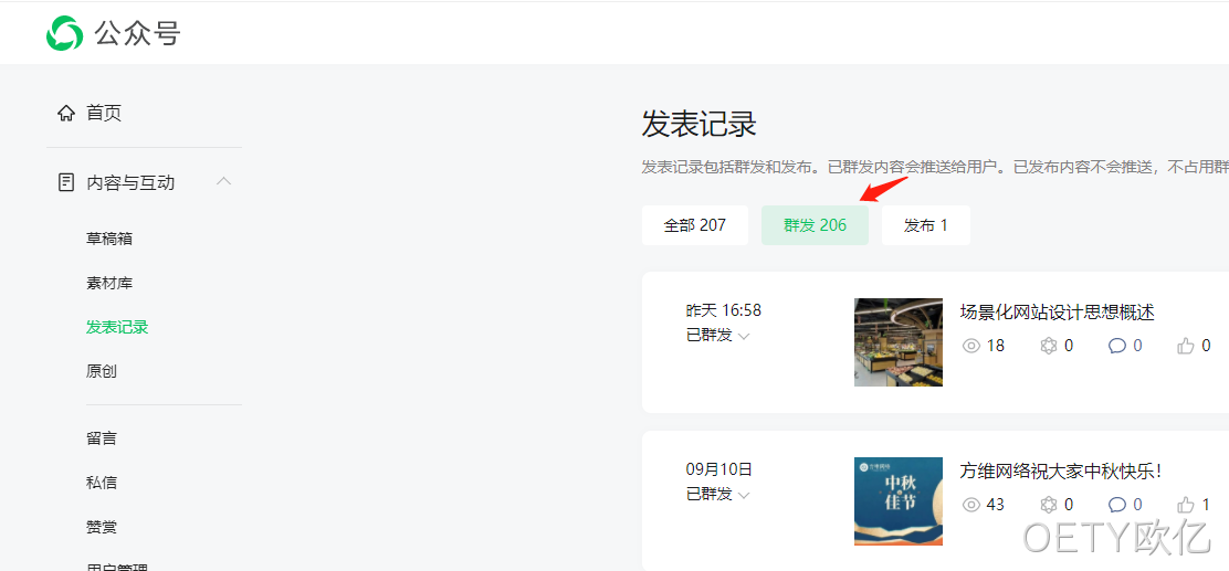 公众号已群发信息