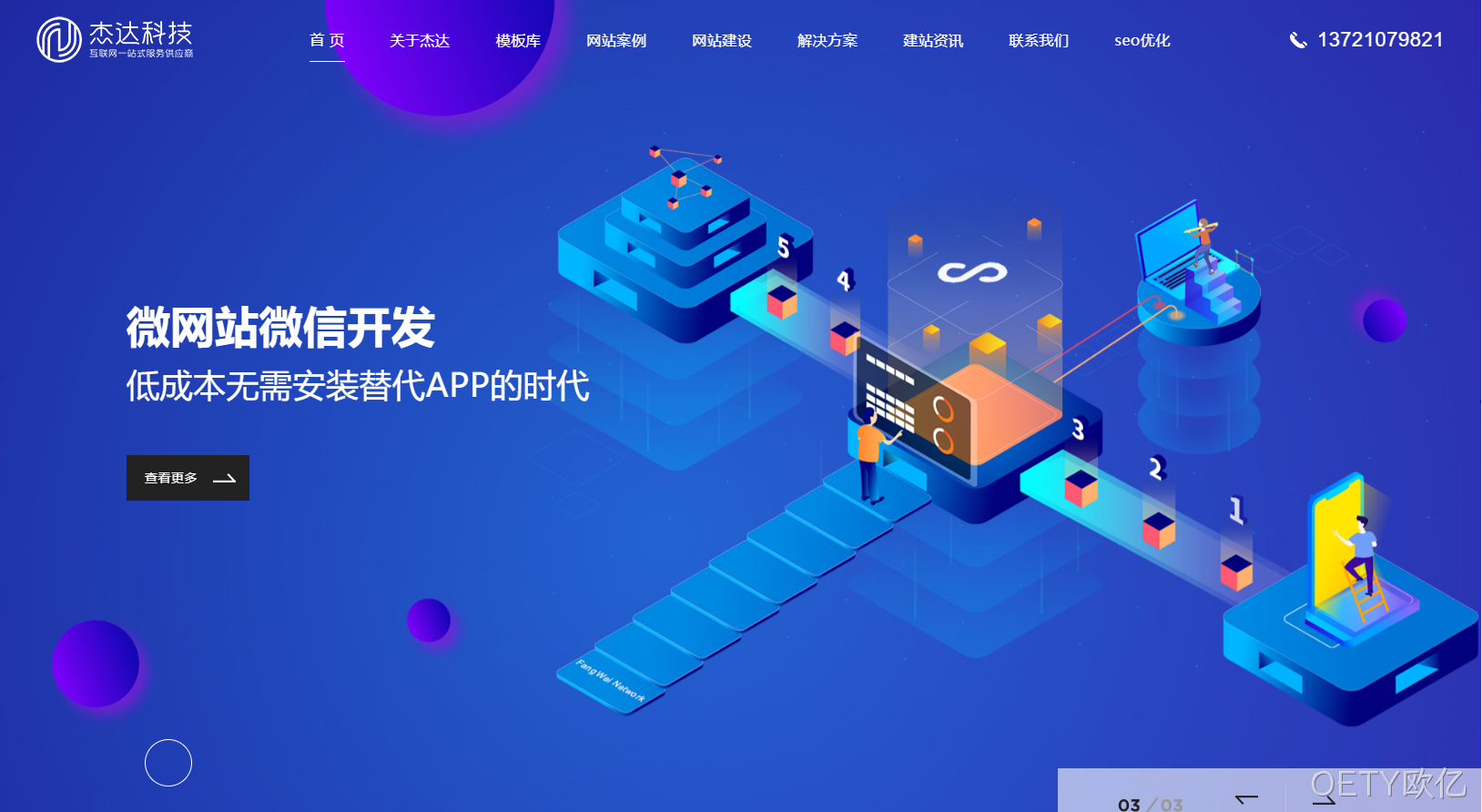 杰达信息科技