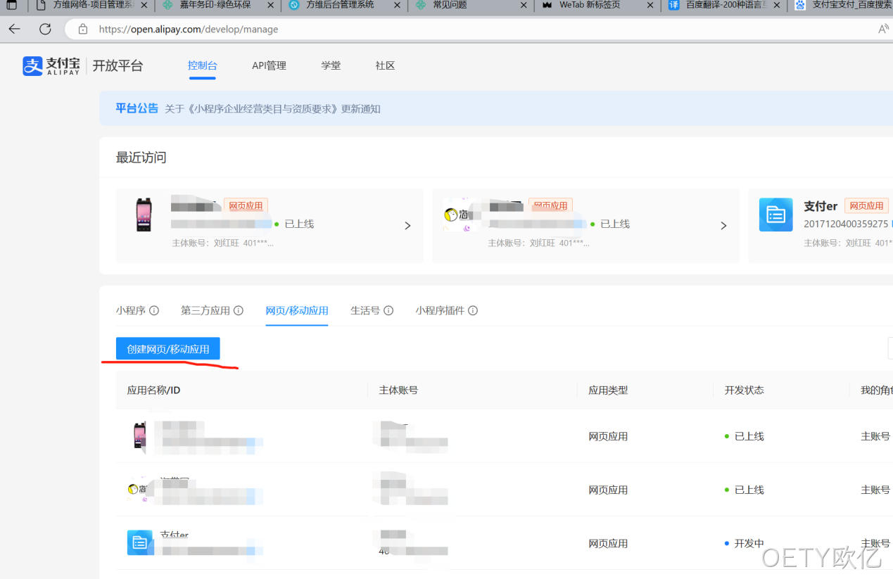创建网页/移动应用