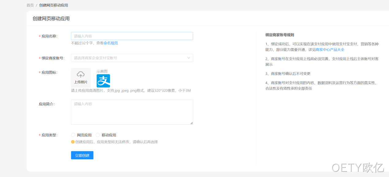 创建网页移动应用