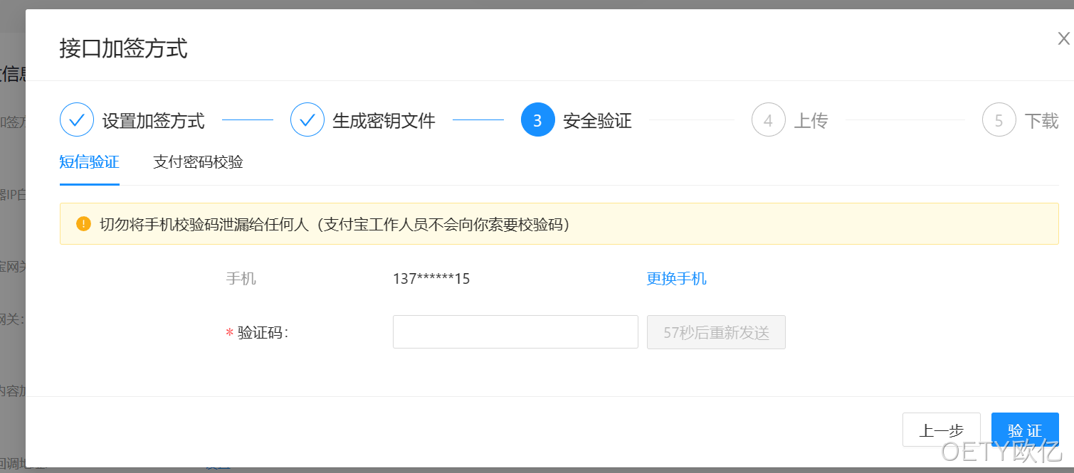 安全验证