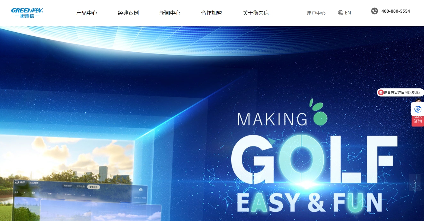 高尔夫网站建设