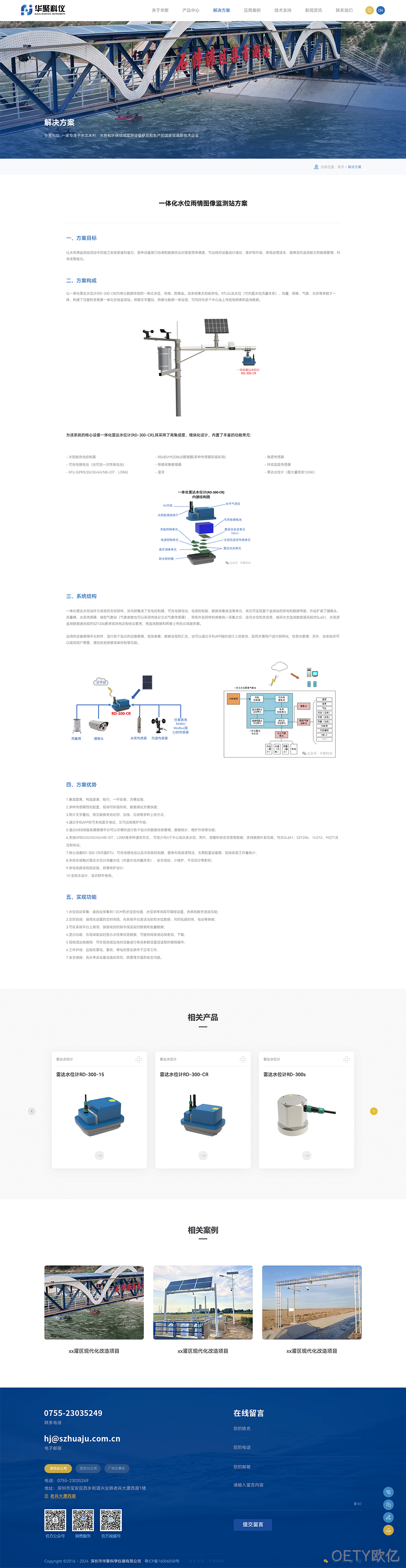 科学仪器网站设计解决方案详细页