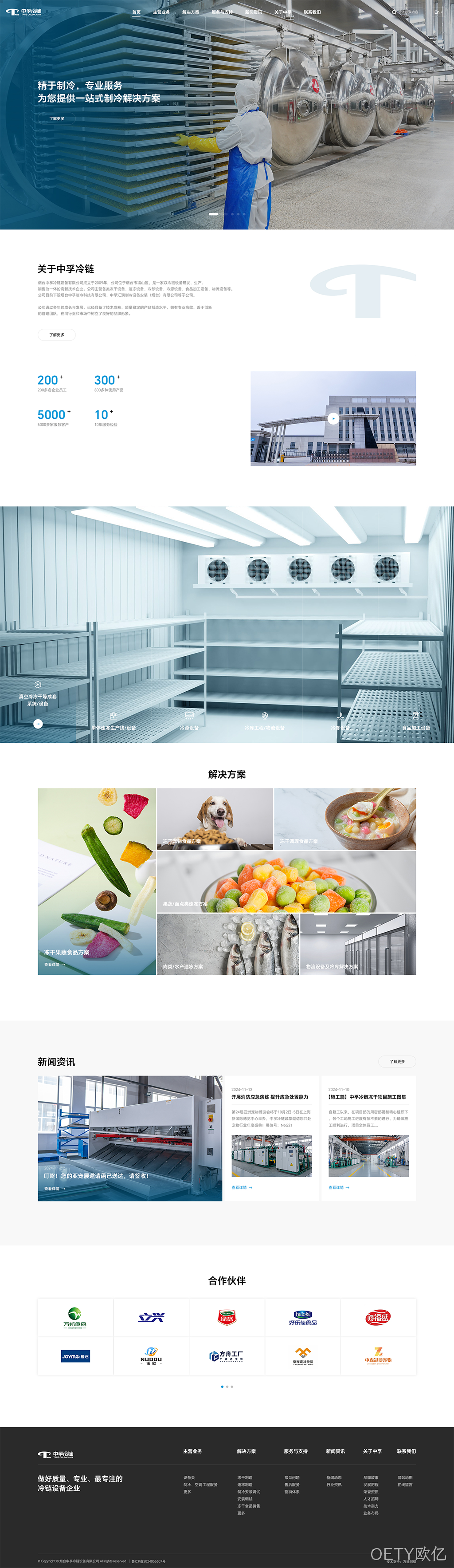 冷链公司网站设计