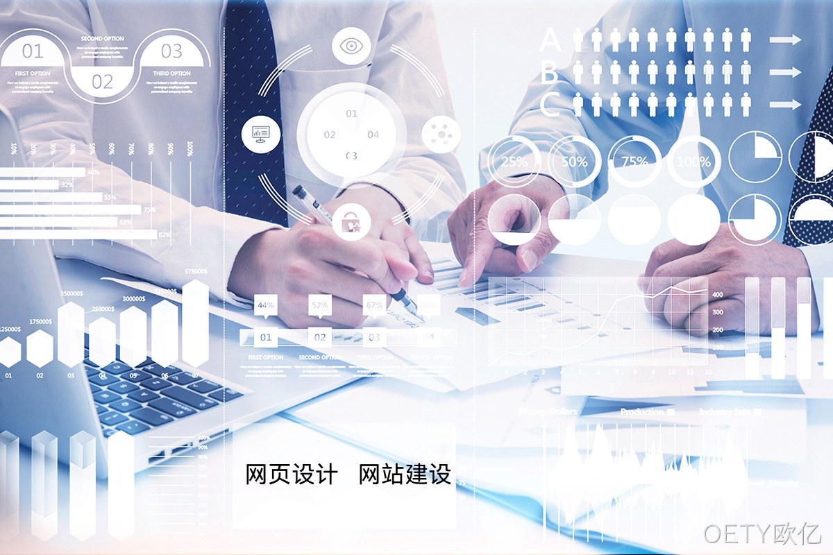 OETY欧亿高端网站定制:如何为您的品牌打造独一无二的宣传网站