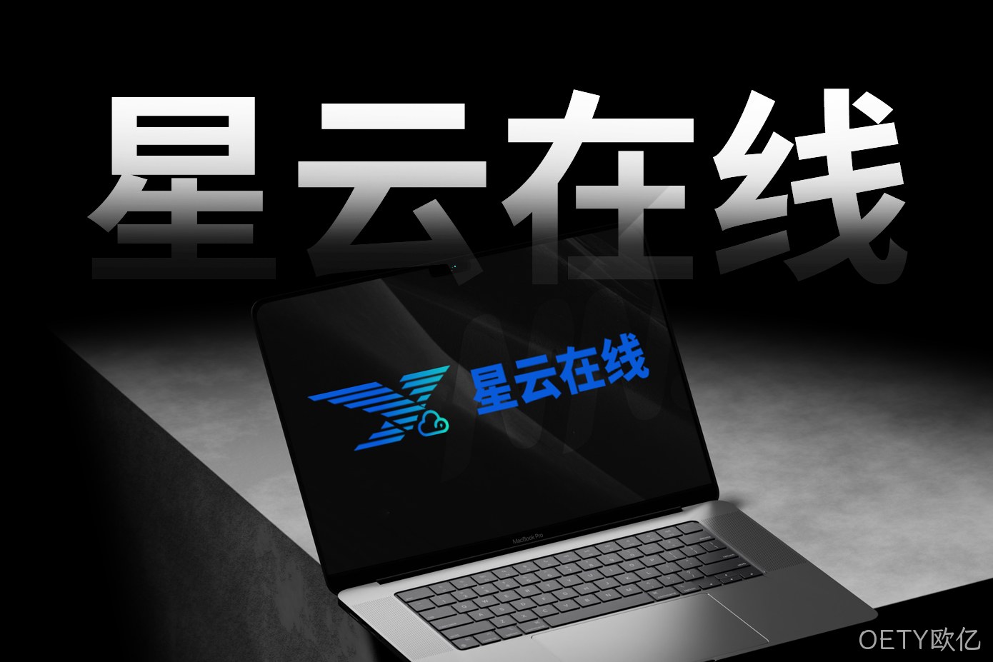 星云在线