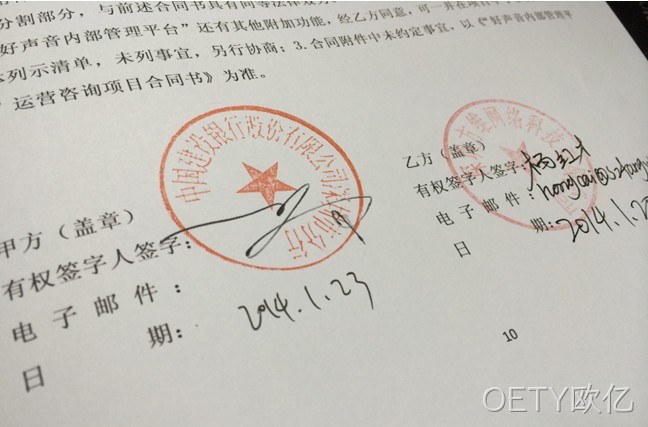 OETY欧亿签约建设银行