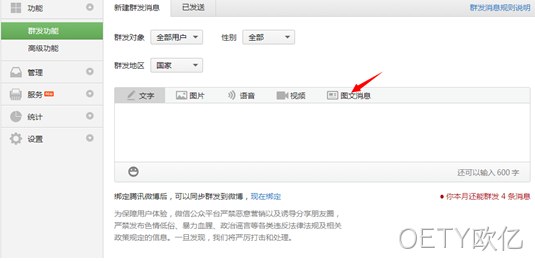 OETY欧亿微信