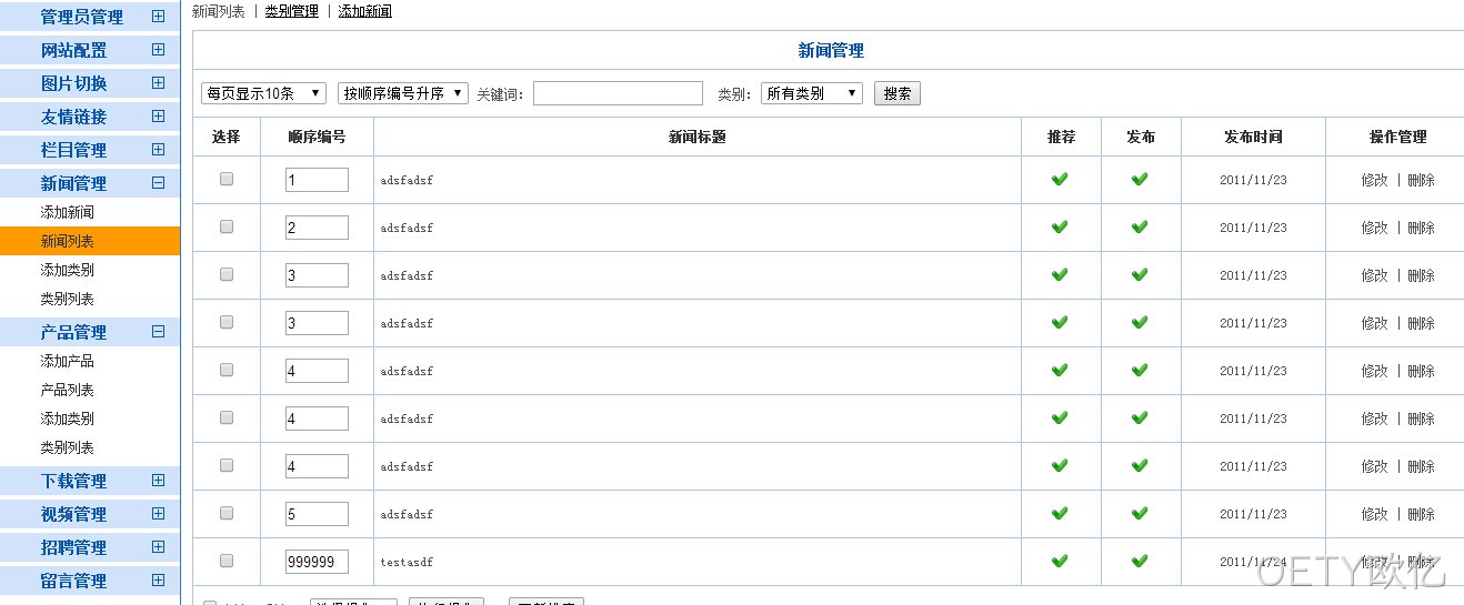OETY欧亿系统-新闻列表