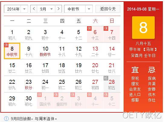 OETY欧亿中秋