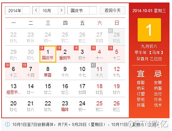 国庆放假