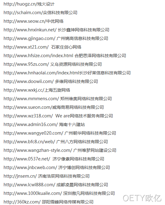 抄袭OETY欧亿的名单