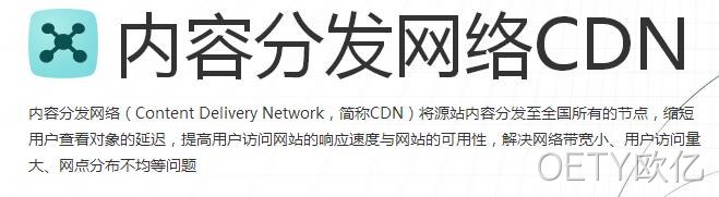 内容分发网络