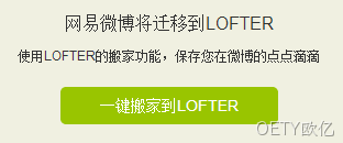 微博搬迁