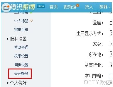 腾讯微博关闭功能