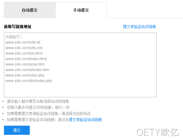 手动提交