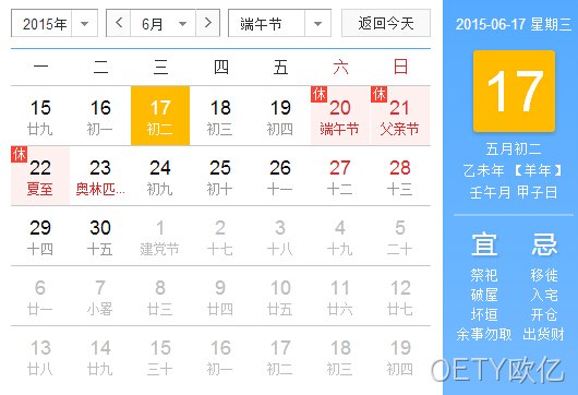 OETY欧亿放假安排