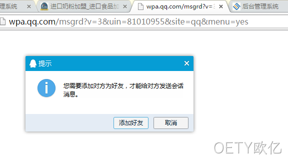 加好友