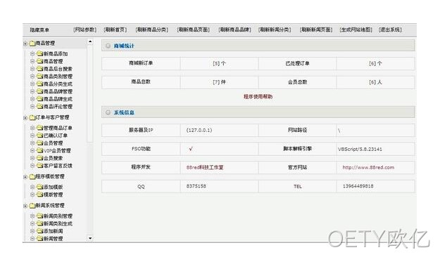 商城网站