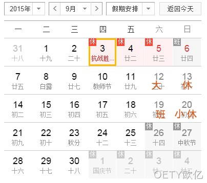 OETY欧亿放假