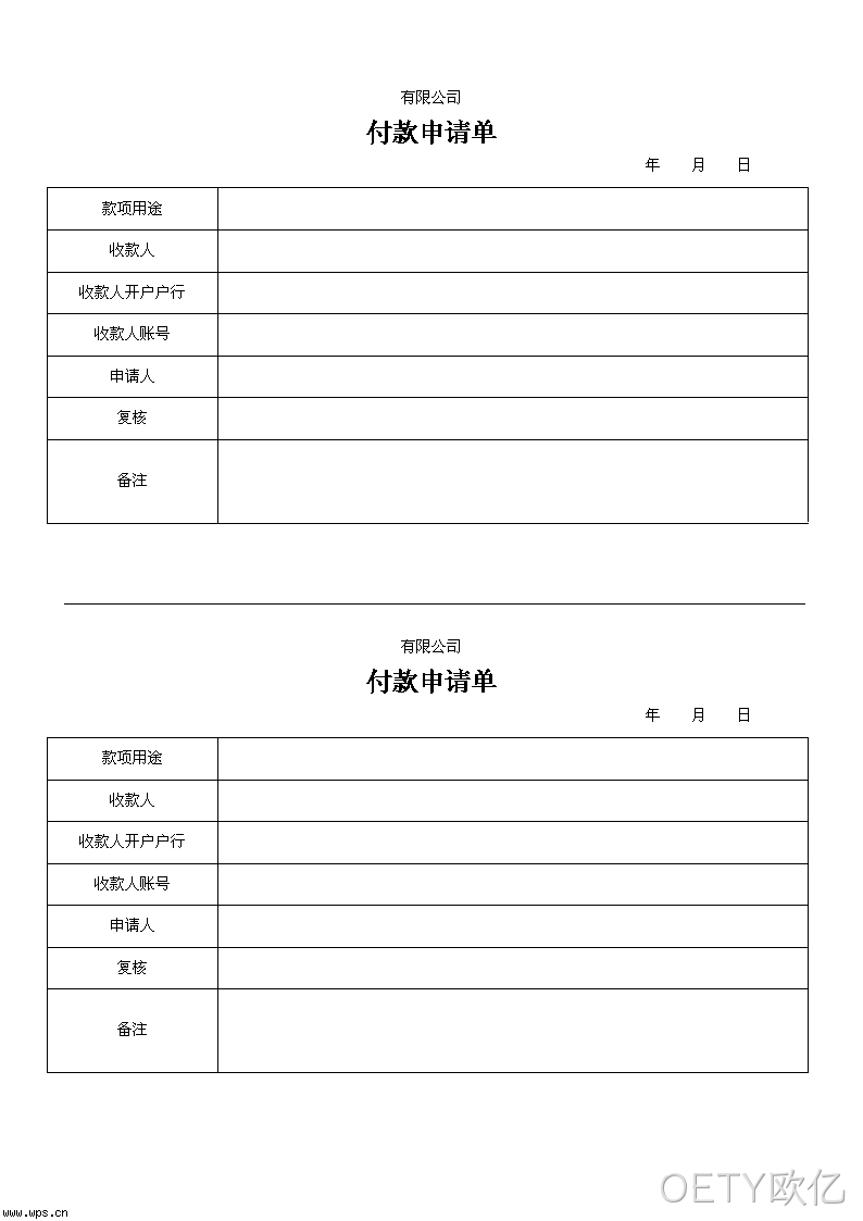 网络申请单