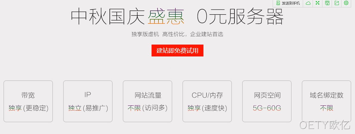 建网站送空间