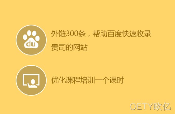 建网站送优化
