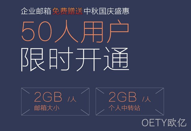 建网站送企业邮箱