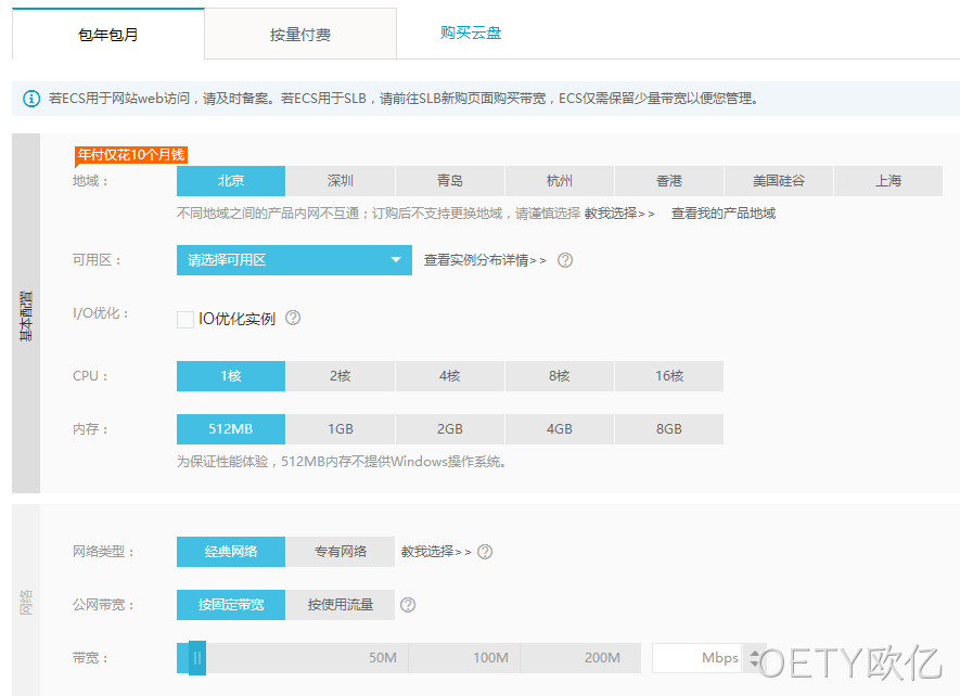 云主机配置
