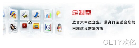 网站定制
