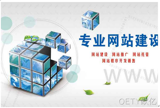 网站建设