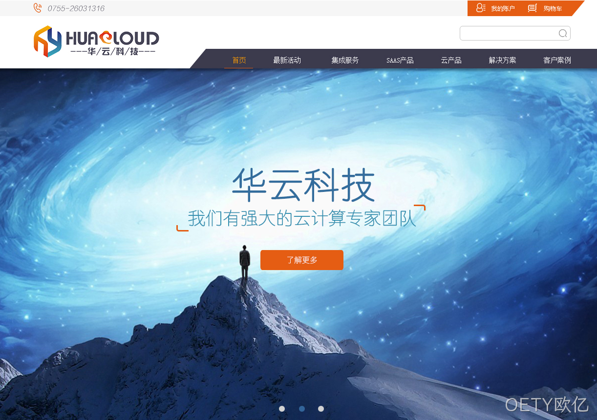 华云官网设计图1