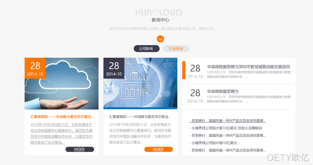 华云官网设计图4