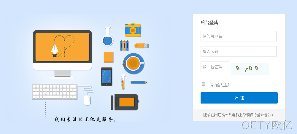 网站后台管理