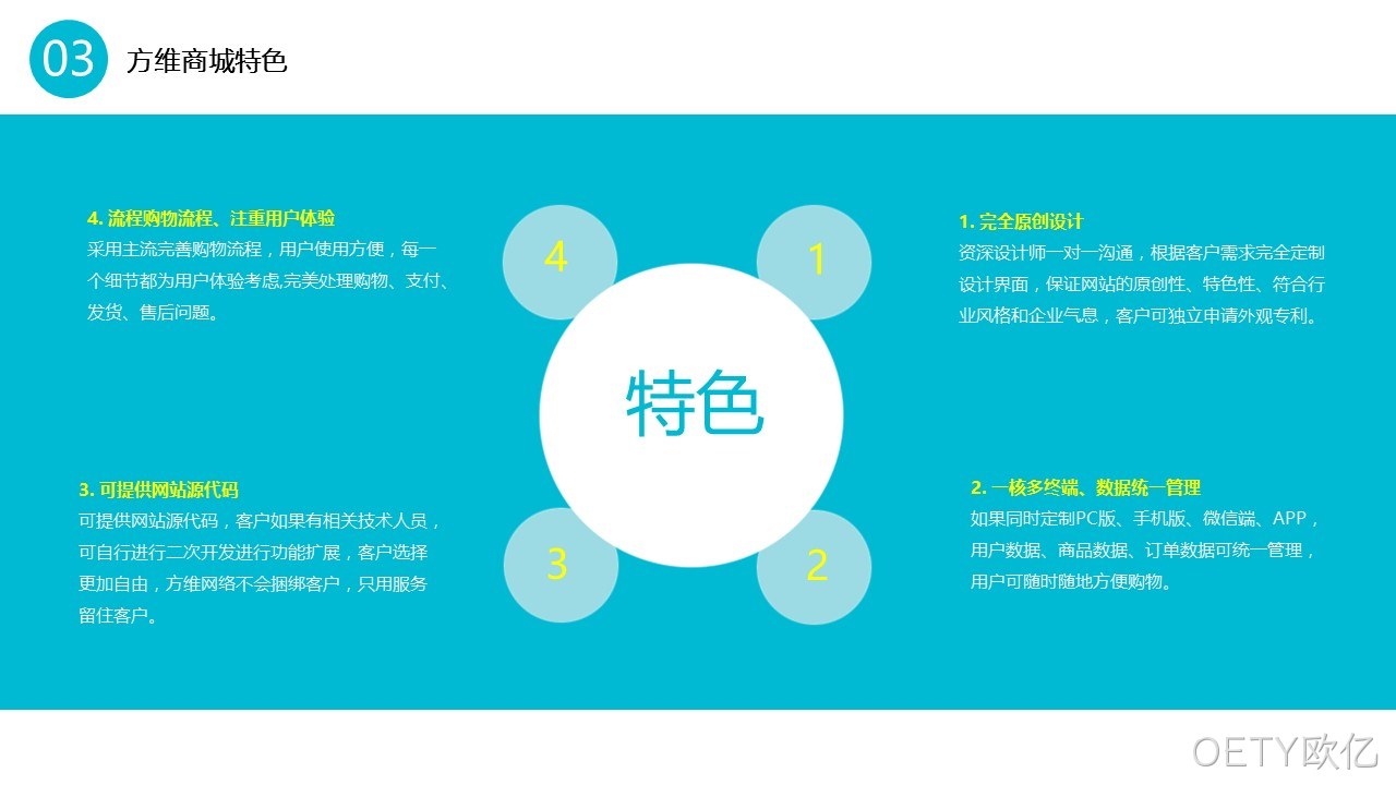 OETY欧亿商城特色1